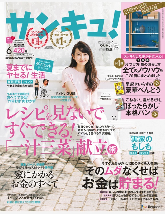 サンキュ！５月号