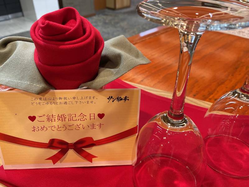 ～☆♥ミ☆♥　ご結婚記念日　♥☆ミ♥☆～