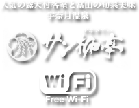 黒部峡谷・宇奈月温泉 サン柳亭